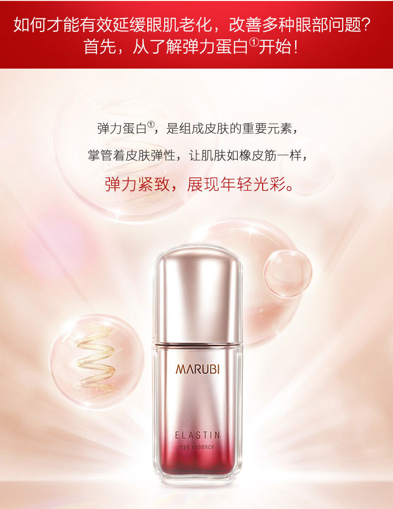 丸美眼霜新升级弹力蛋白眼精华素去眼圈细纹眼袋保湿专柜正品包邮