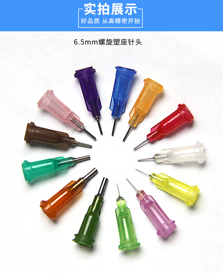 点胶机针头 塑钢精密点胶针头点胶耗材 塑座螺口点胶针头1/4英寸