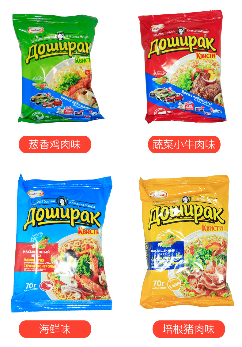 冲泡面食品 俄罗斯进口达什拉克70g袋装泡面 速食方便面批发