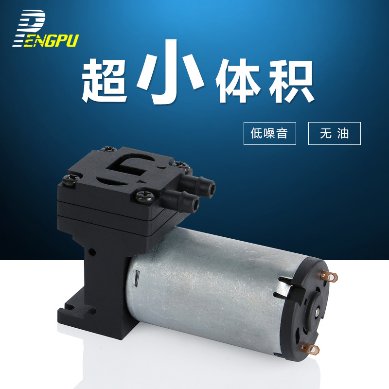 微型真空泵迷你小气泵12v抽气泵隔膜泵气体采样分析泵24v无油蓬普