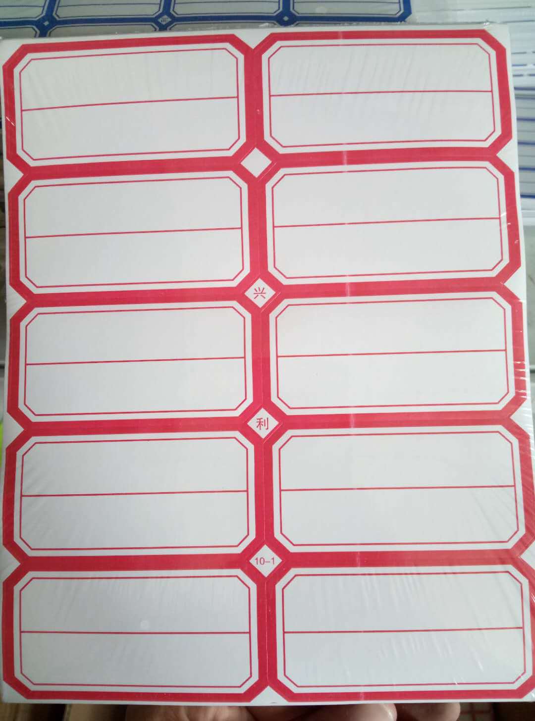 兴利牌标签纸大号口取纸不干胶纸自粘胶标签口序纸口启纸索引纸