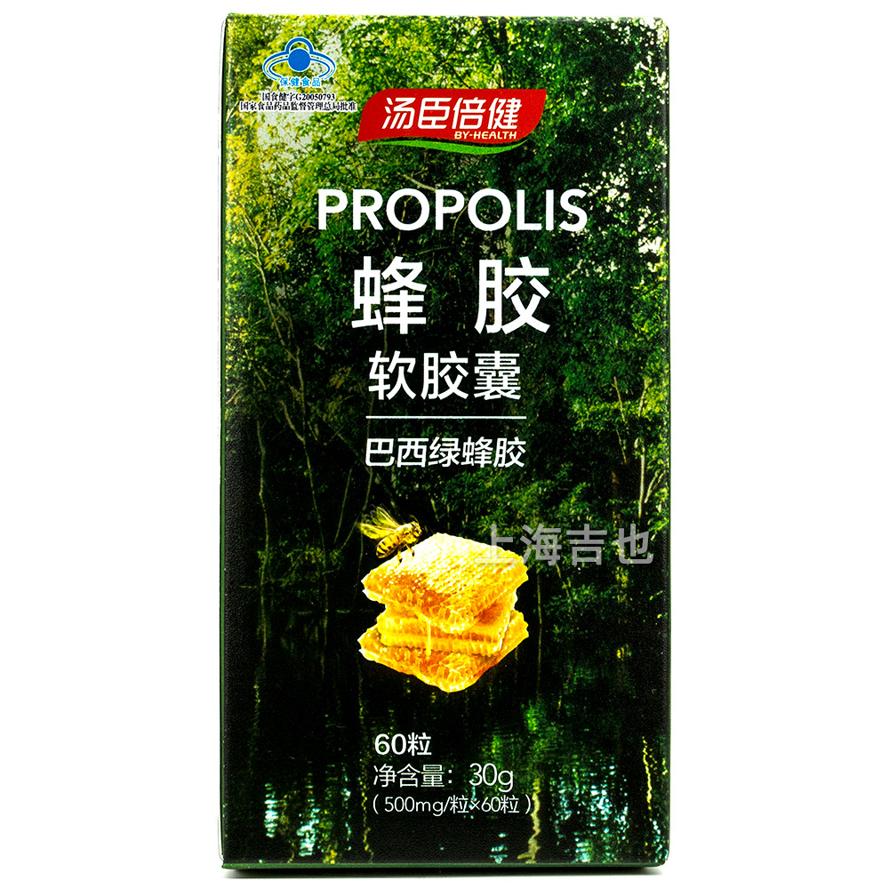汤 蜂胶软胶囊(60粒)巴西绿蜂胶