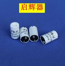 t8老式荧光灯管启辉器 日光灯启辉器 荧光灯启动器 跳泡助跳器