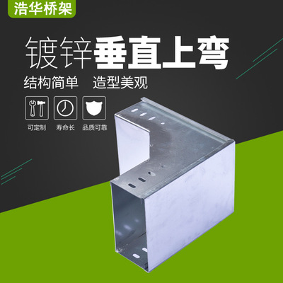 垂直弯通_桥架上弯 桥架垂直上下弯通 镀锌上弯 支持定制 - 阿里巴巴