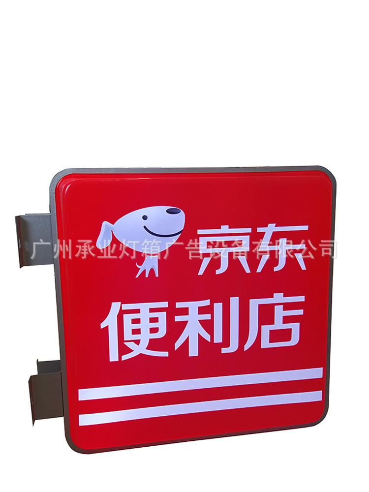 方形灯箱 led光源 京东便利店 广告灯箱侧挂灯箱侧翼灯箱定做