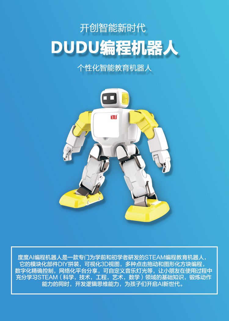 骅星度度ai智能编程机器人 diy组装声控手机遥控编程跳舞机器人