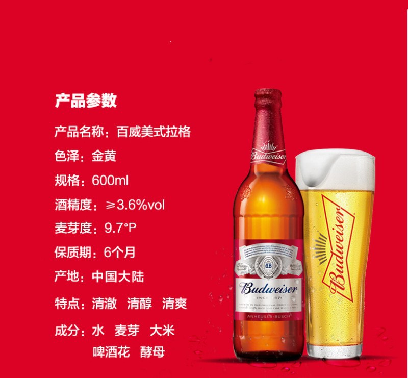 budweiser/百威啤酒600ml*12瓶 大瓶装小麦啤酒整箱