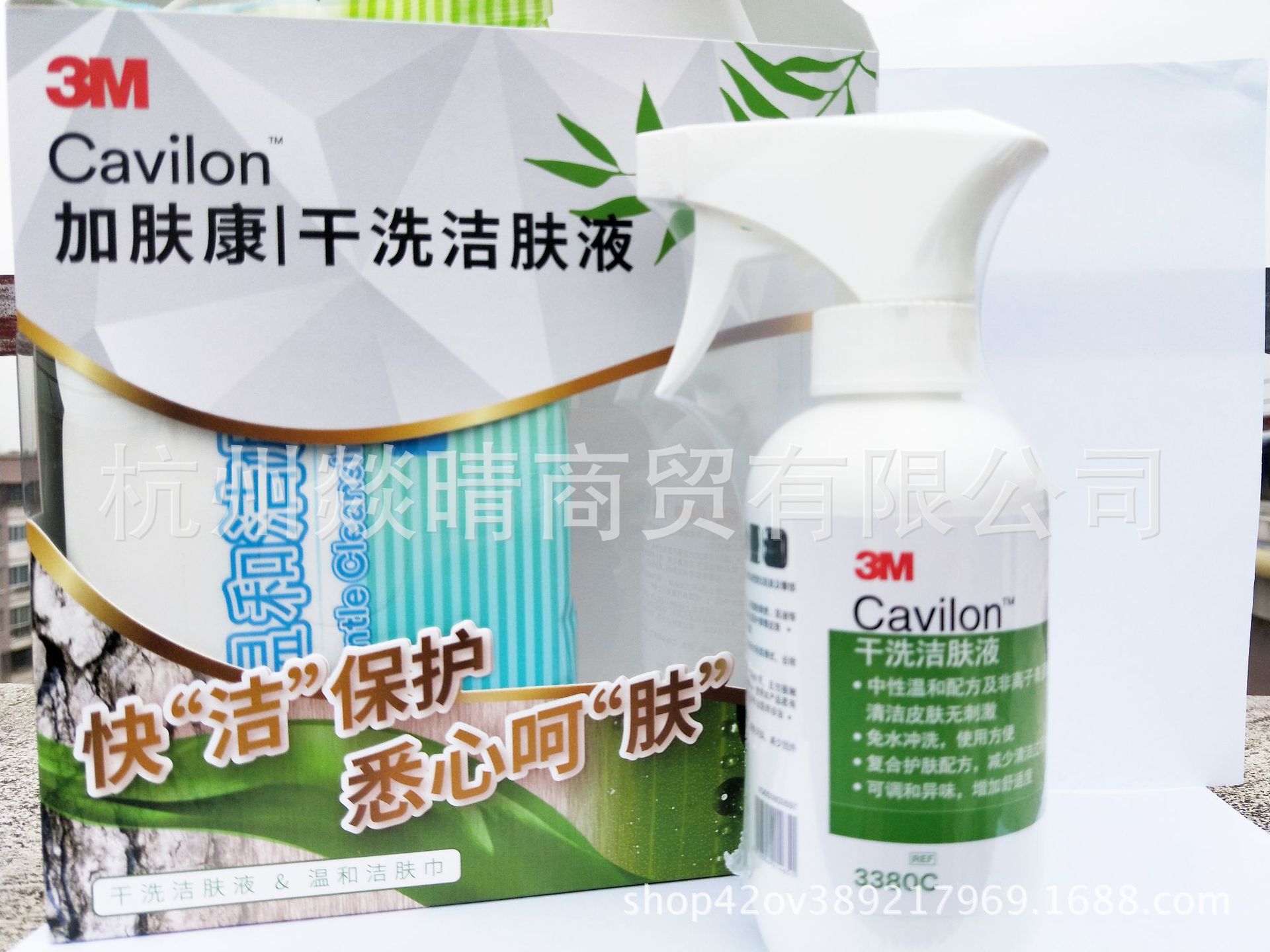 3m干洗洁肤液3380c型 加肤康cavilon236ml免水洗瘫痪老人护理