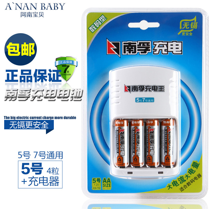 5号充电电池套装数码型 南孚充电器 4节5号2400毫安