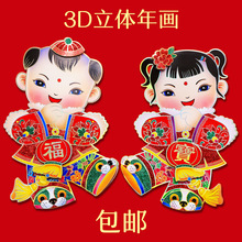 金童玉女福娃贴