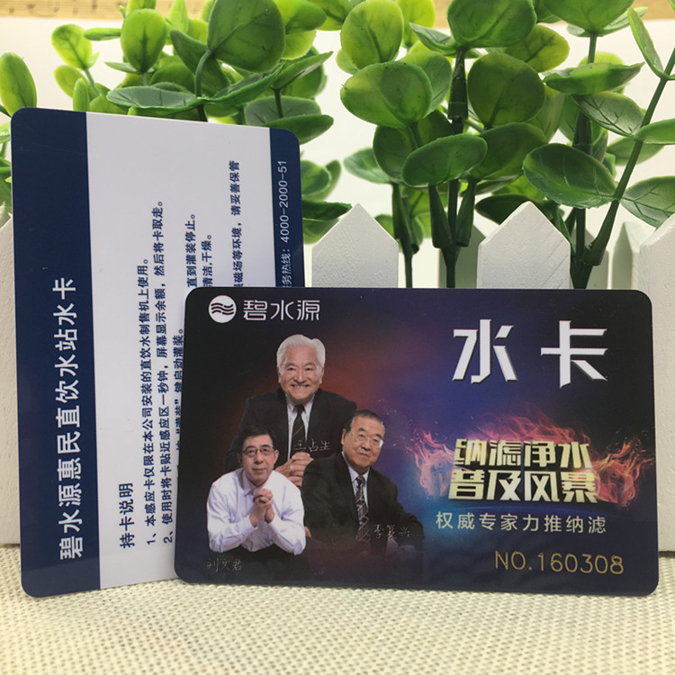 厂家生产自动售水机水卡饮水站ic水卡储值卡社区直