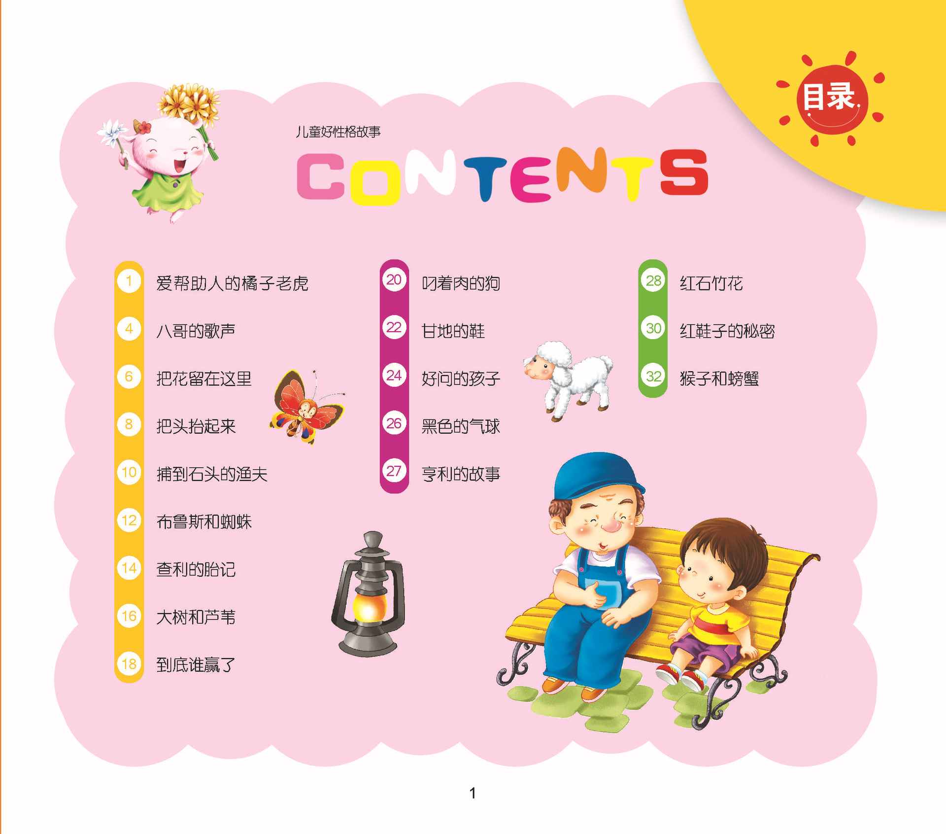 《儿童识字大全》 朗朗小书房 39种 18/72