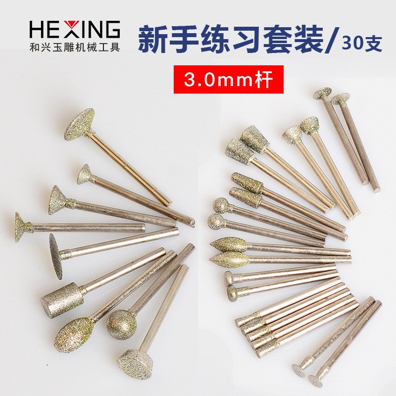 3mm柄金刚砂玉雕工具套装原石打磨去皮翡翠开窗玉石雕刻磨头钻头