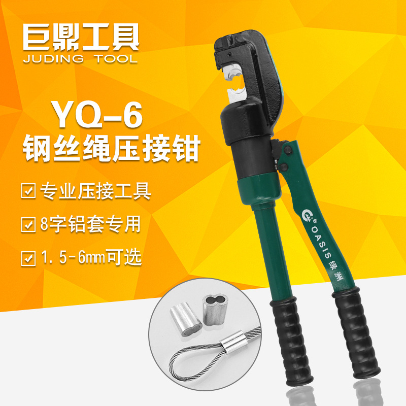 液压钢丝绳压接钳yq6压接钳压线钳八字型模具液压钳156mm