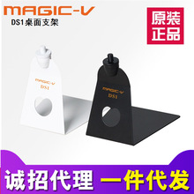 玛西亚MAGIC-V DS1 录音电容麦 手持麦克风专用桌面支架 重麦支架