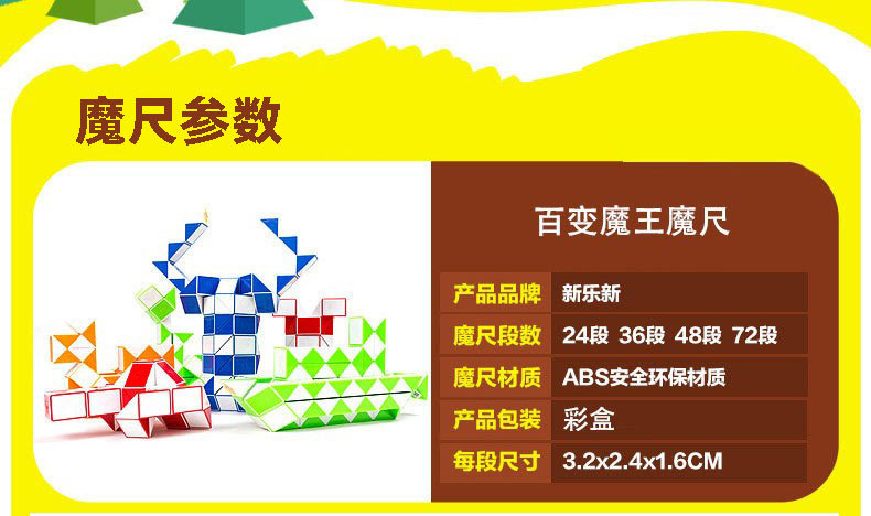 新乐新百变魔王48段48节幼儿园小学生专用儿童百变魔尺智力玩具