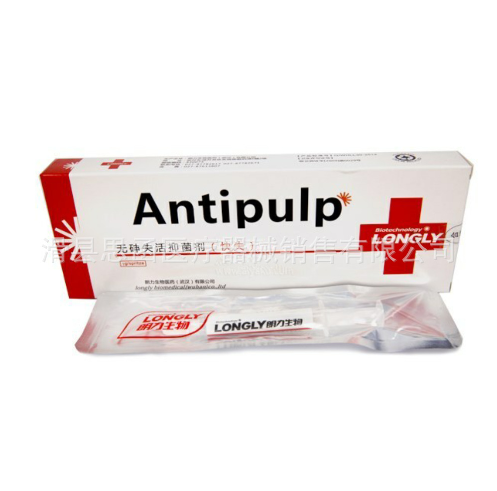 牙科失活剂武汉朗力生物口腔失活抑菌剂 快失 慢失1g