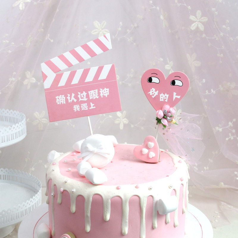 抖音流行词 确认过眼神蛋糕插牌 蛋糕装饰 派对用品 甜品桌装扮