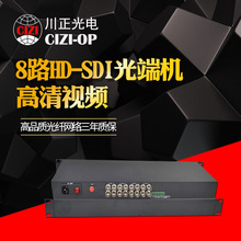 3G/HD SDI无损高清光端机8路HD-SDI光端机可加音频数据可做长距离