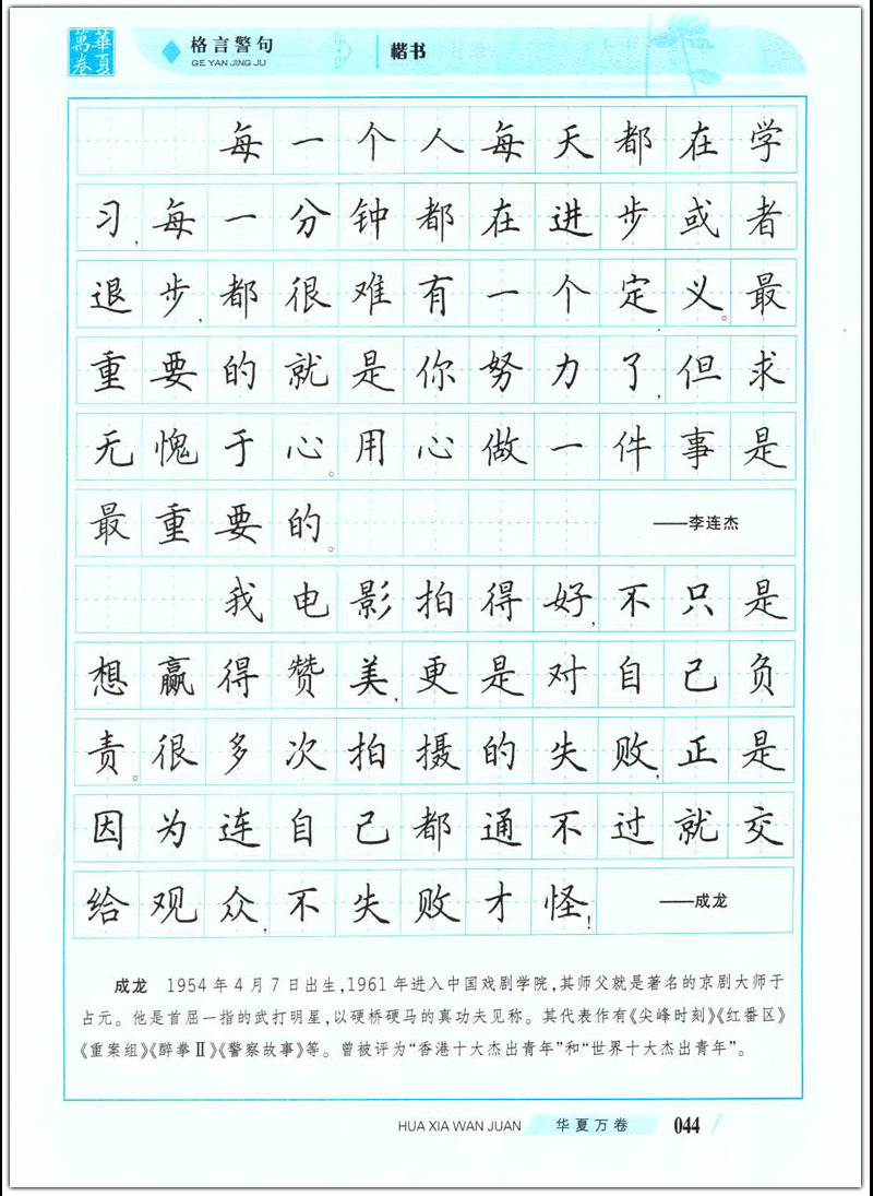 硬笔/钢笔练字帖 格言警句 楷书田英章 正楷升级版加赠彩色作品纸