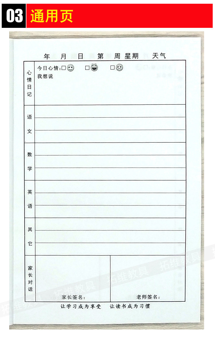 新款家校联系本 尺寸:14*20.