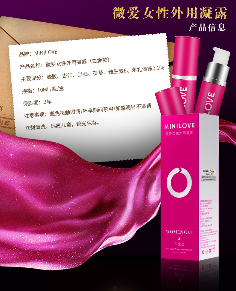 微爱凝露白金款 经典款 女用快感提升高潮液夫妻情趣性用品代发