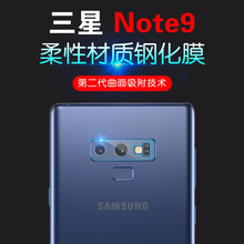 火爆新款 三星note8 钢化膜供应商 note9镜头贴膜生产厂家