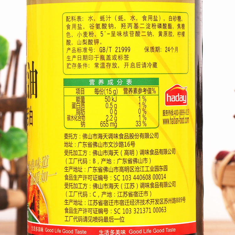 海天蚝油700g 烹饪捞面拌面食烧烤用耗油调料 火锅蘸料