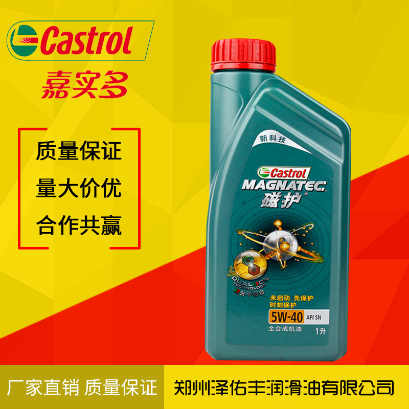 嘉实多磁护5w-40 1l全合成机油 汽油机油 汽车机油润滑油