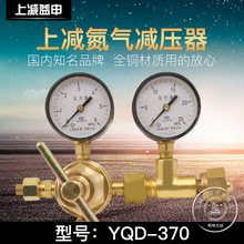 YQD-370氮气减压器减压阀压力表调压器上海减压器厂总代理正品