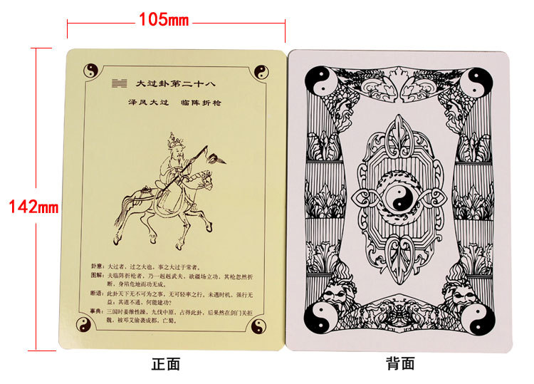 批发周易自测牌六十四卦64卦游戏扑克牌八卦占卜金钱占筮易经入门