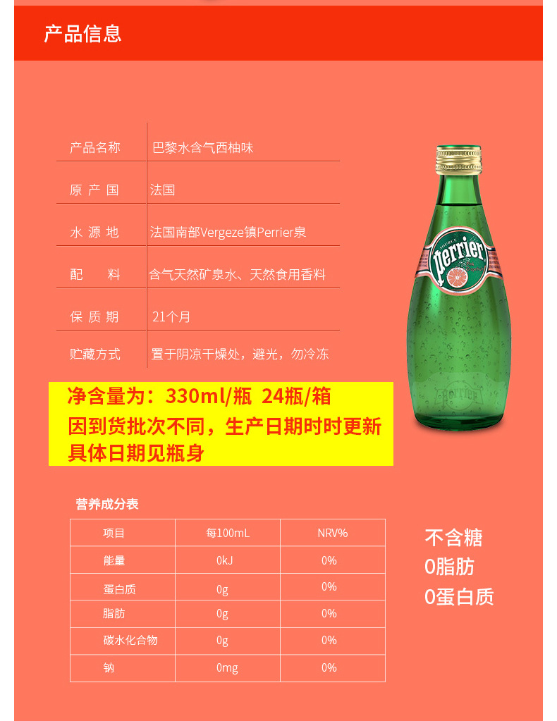 法国进口perrier巴黎水西柚味天然含气矿泉水330ml*24瓶气泡水