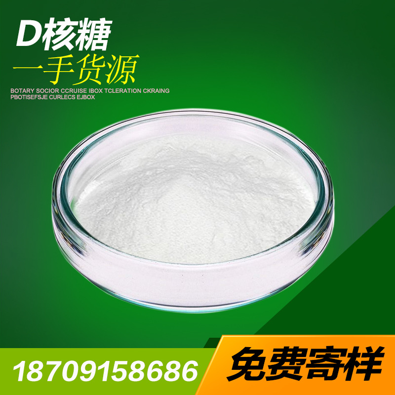 原料2脱氧d核糖53367520g袋