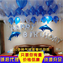 成人气球套餐 蓝色浪漫情侣套餐气球 婚房生日派对布置铝膜气球