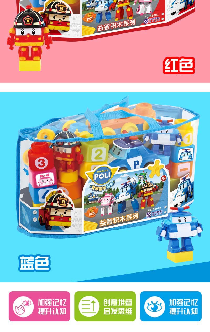 poli正版授权变形警车珀利儿童益智大颗粒积木男女孩玩具礼物3600