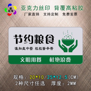 新品亚克力节约粮食标识牌光盘行动文明用餐杜绝浪费提示标志标贴