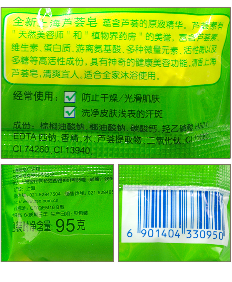 上海芦荟皂 江浙沪皖包邮
