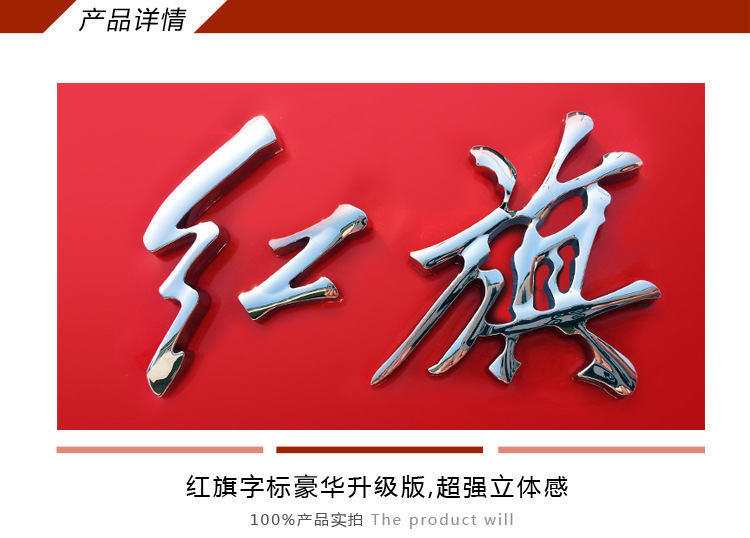 红旗车标奔腾b70b50b30x80x40盛世红旗标改装机盖立标h7一汽车标