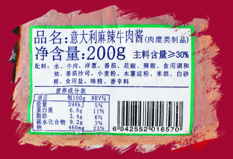 c08-意大利麻辣牛肉酱-200g750_03