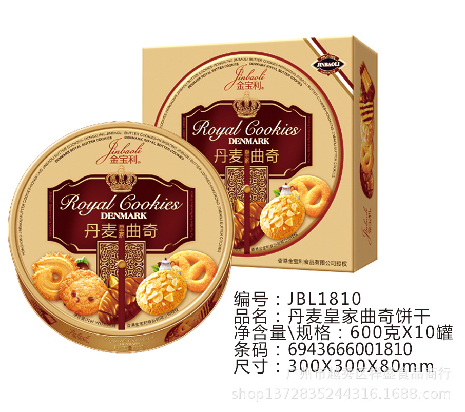 金宝利600g丹麦贵族蓝罐丹麦皇家曲奇酥饼年货礼盒礼品团购送礼