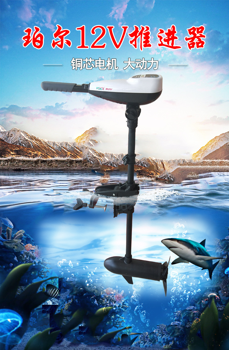 珀尔船用电动推进器12v橡皮艇船舷外机皮划艇充气钓鱼船马达挂机