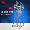 華峰梯大連廠家供應定做登高梯移動可拆卸鋁合金護籠式登高作業梯
