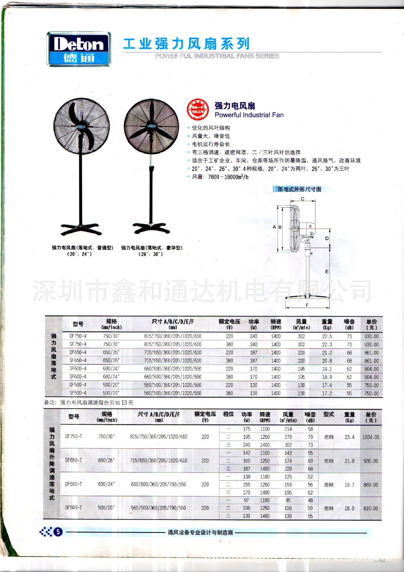 德通工业强力落地牛角扇df750-4(220v) sf750-4(380v) 电风扇