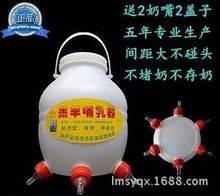 供应羊羔奶壶 牛奶壶 羊羔哺乳器 8L 6个奶头