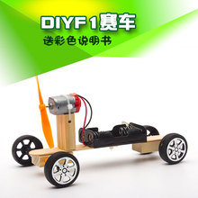 风力小车 空气桨动力车DIY科技小制作小发明科学手工材料拼装作业