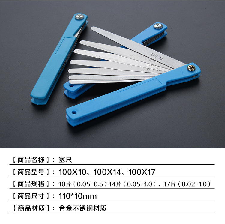 厂家批发上海申申塞尺100*14/100*17间隙尺厚薄规单片塞尺