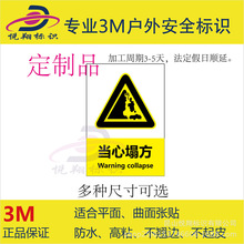 悦翔标识定制UV丝印3M标牌当心塌方注意安全电气柜机械设备标签纸