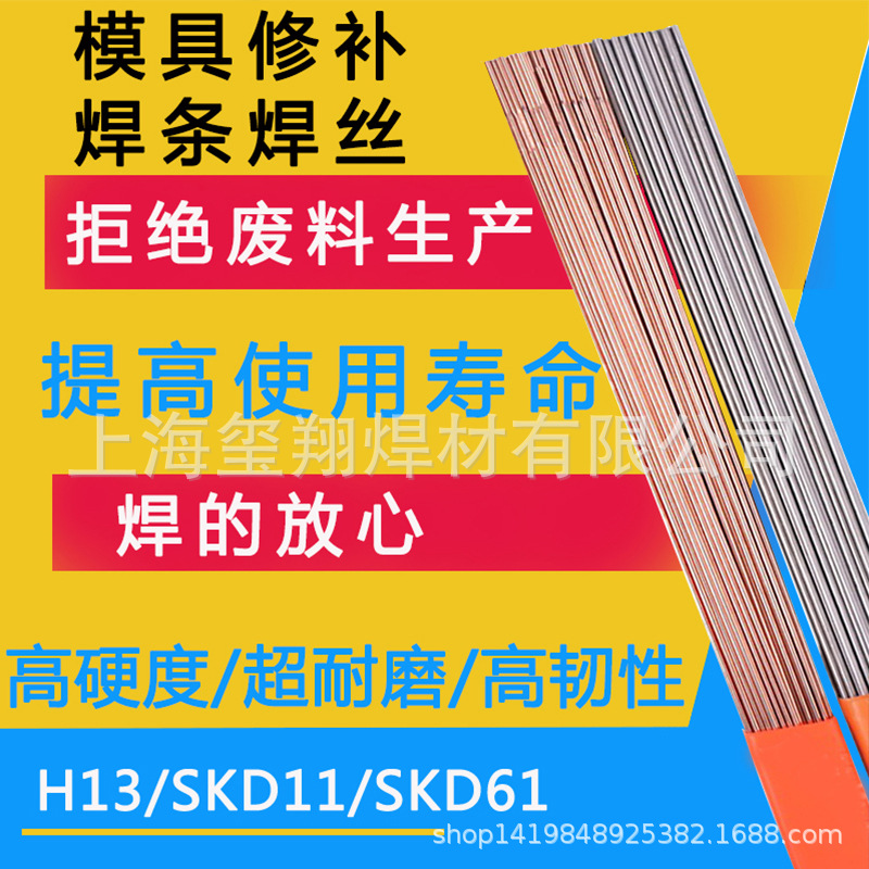 新品国产SKD11 SKD61 H13 P20 NAK80 718 模具修补氩弧模具焊丝