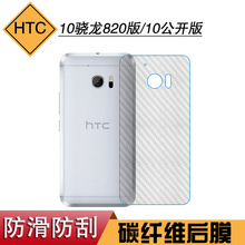 适用于HTC 10骁龙820版后壳膜防刮手机后膜10公开版半透明纤维膜