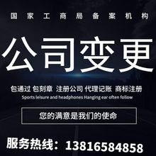 公司变更股东股权变更变动 增加减少股东 变更法人